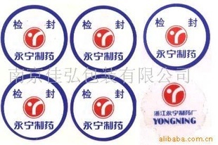江苏南京防伪商标标签定制 揭开留字与封口标贴的全方位解决方案