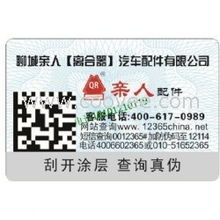 防伪标签选购指南 从免费送货到商标保护的全方位解析
