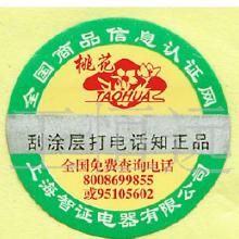 食品工业电码防伪标签 价格、批发、厂家与选购大全解析