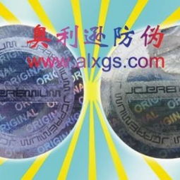 东莞市万江奥利逊防伪制品厂 全息定位烫印防伪商标的专业供应商