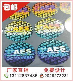 镭射防伪，智造真品——定制印刷激光防伪标签的核心价值与应用