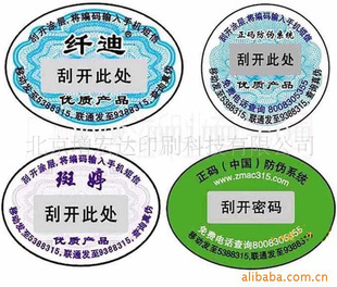 防伪商标不干胶 产品保护与品牌价值的守护者